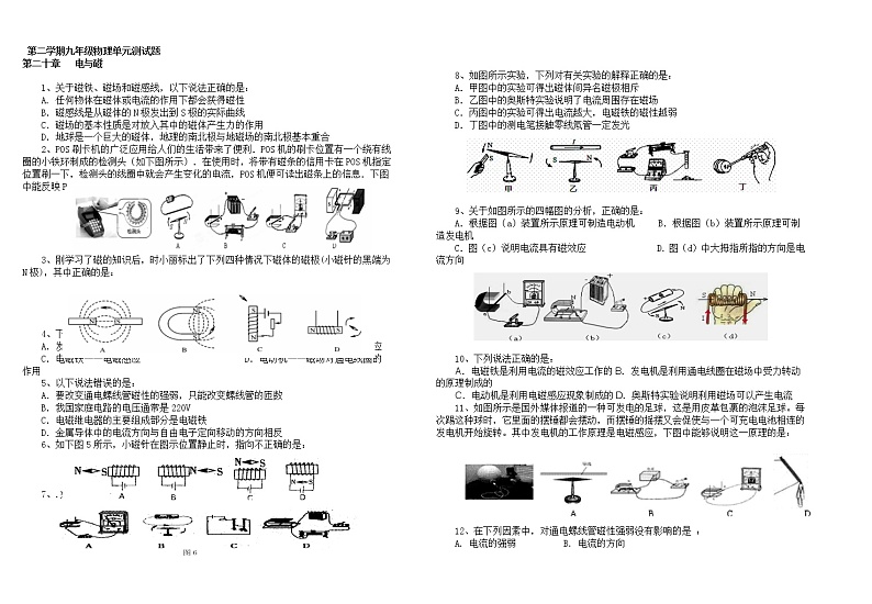 九年级物理第二十章《电与磁》单元测试题第1页