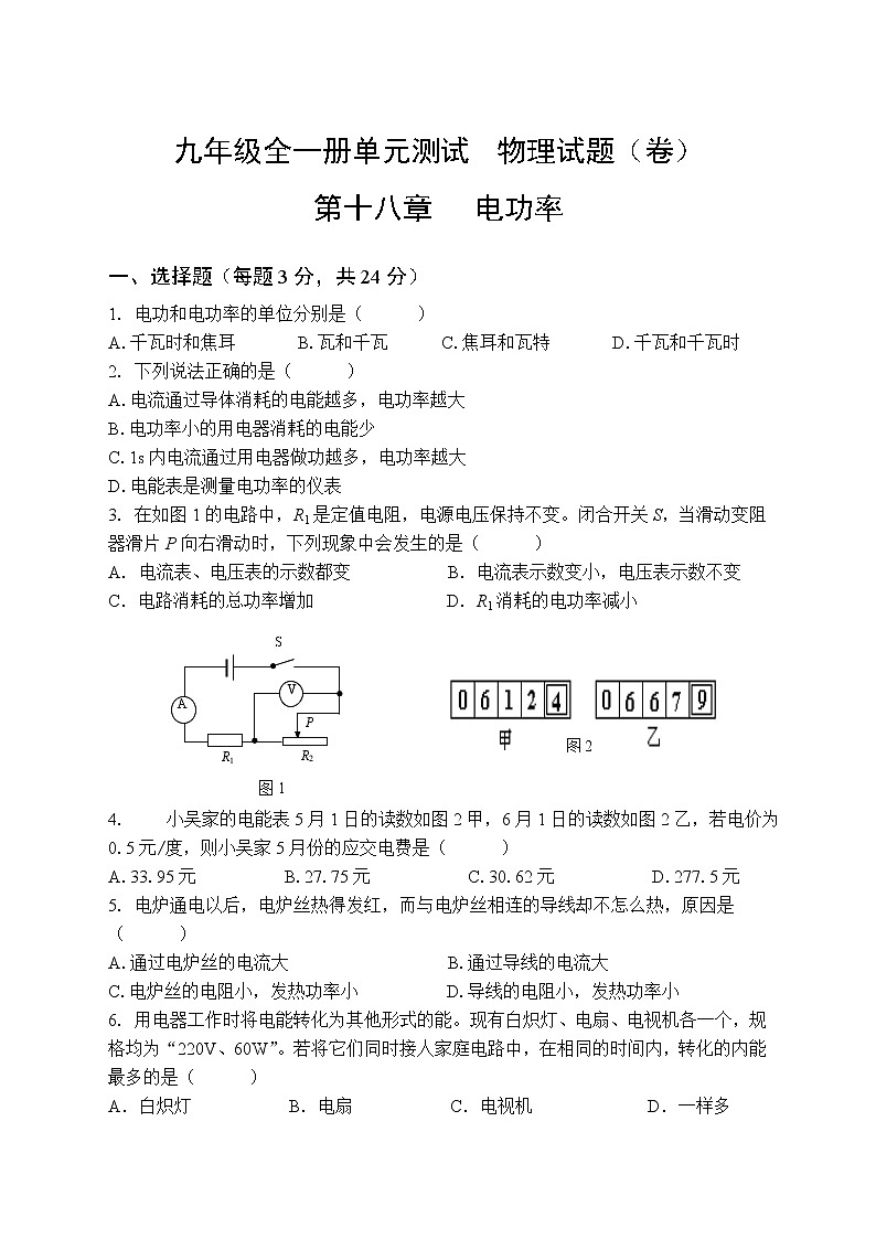 人教版物理九年级全一册第十八章电功率单元测试题01