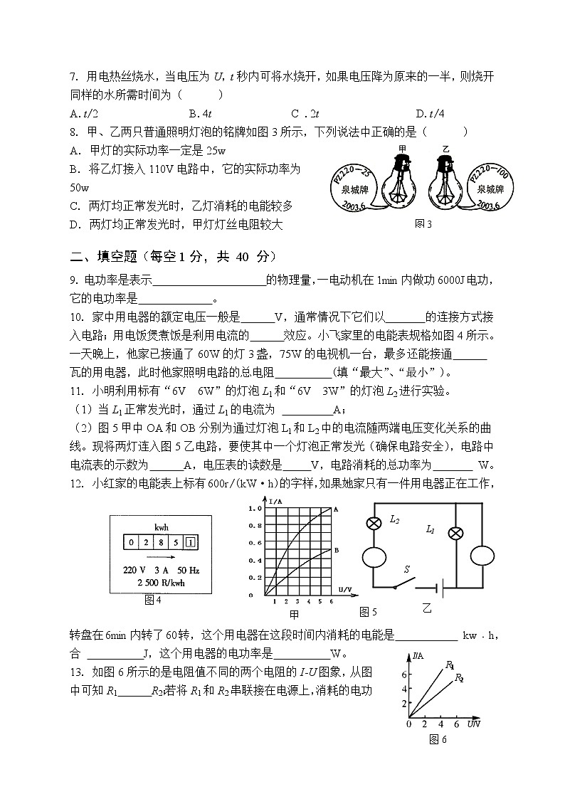 人教版物理九年级全一册第十八章电功率单元测试题02