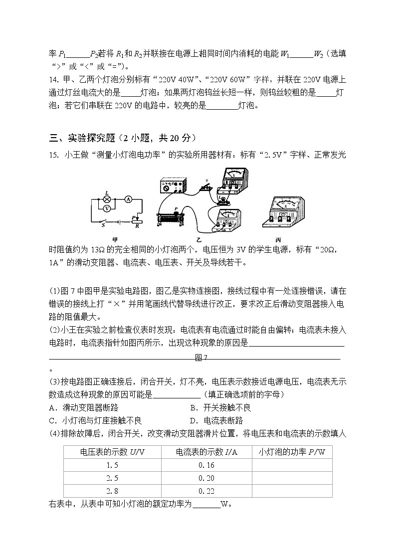 人教版物理九年级全一册第十八章电功率单元测试题03