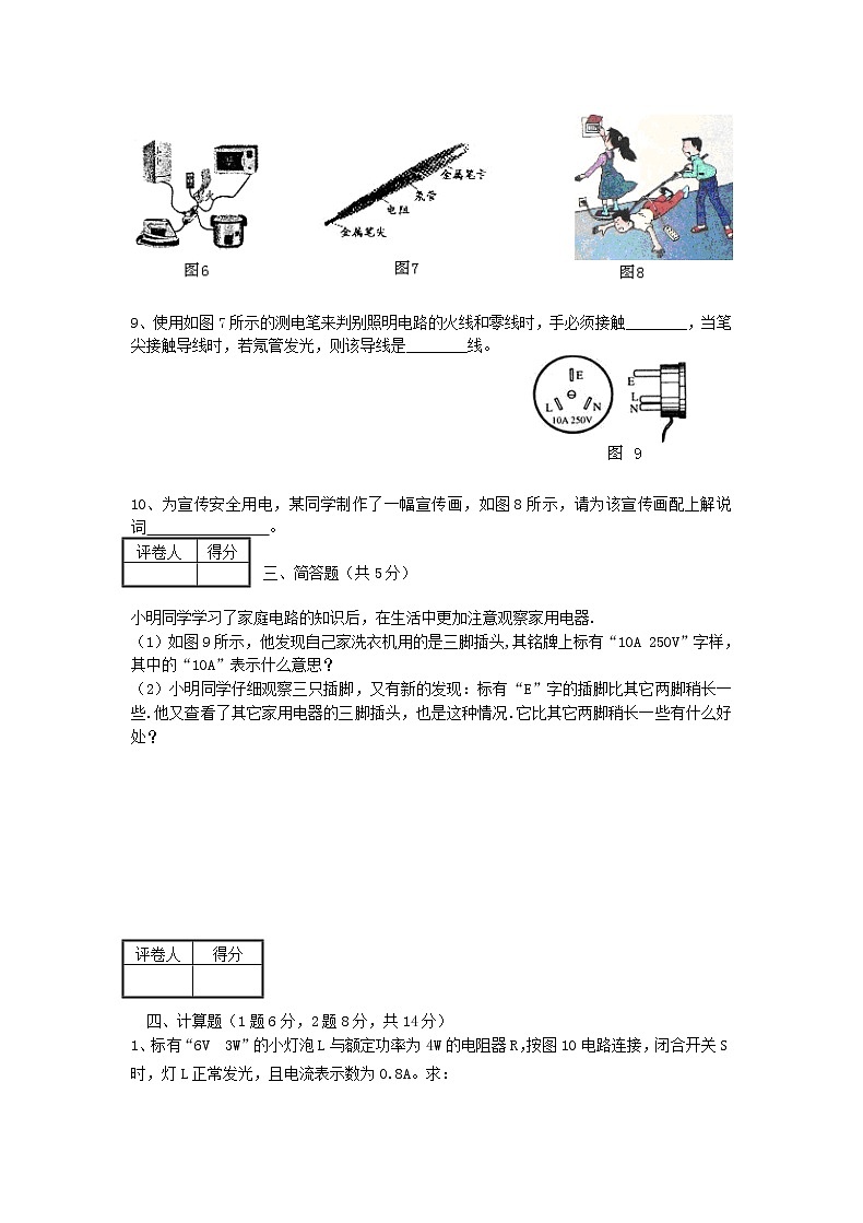 人教版九年级物理第十八章《电功率》单元测试卷(含答案)-(1)03