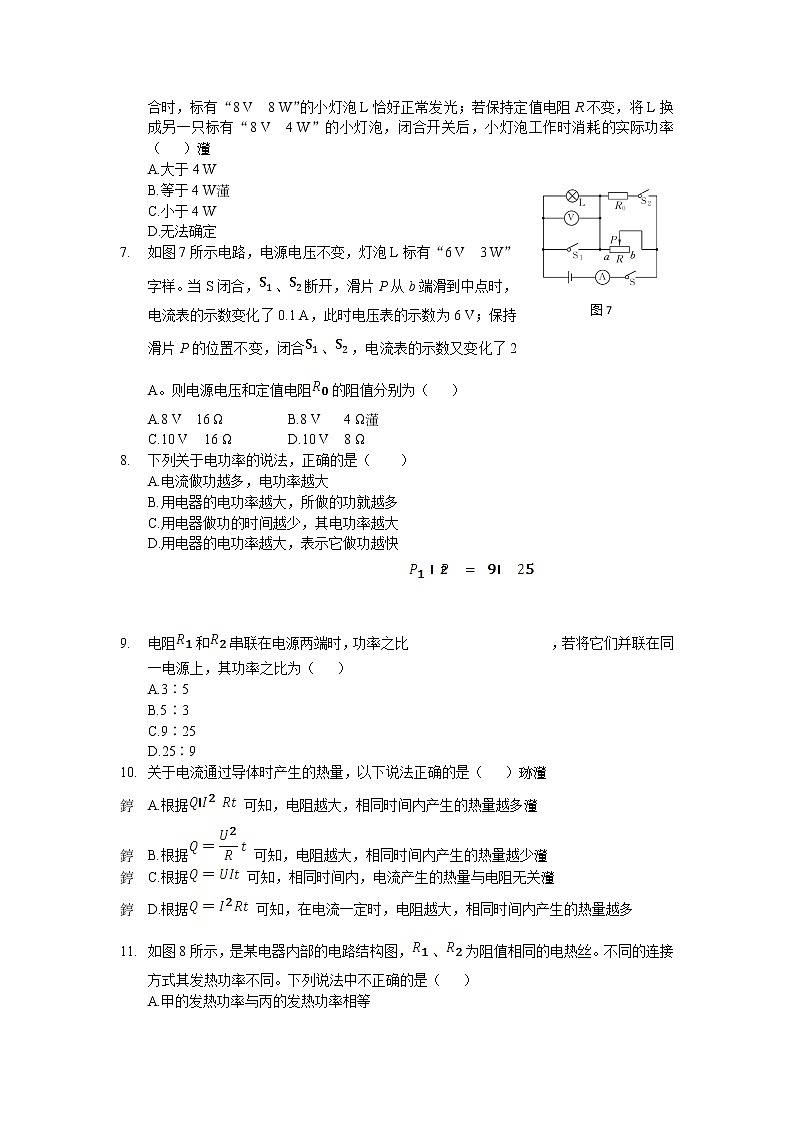 中学教材全解九年级物理(下册-人教版)第十八章+电功率+检测题(含答案)02