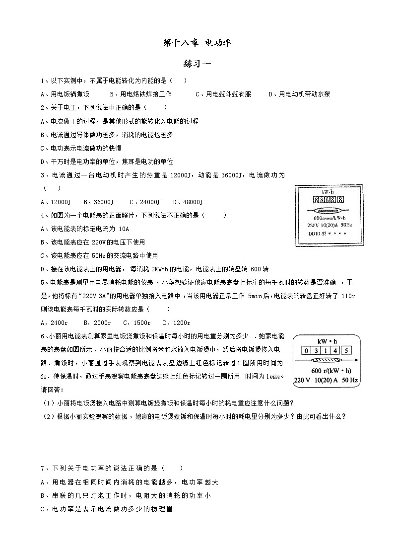 人教版九年级物理：第十八章电功率习题及答案01