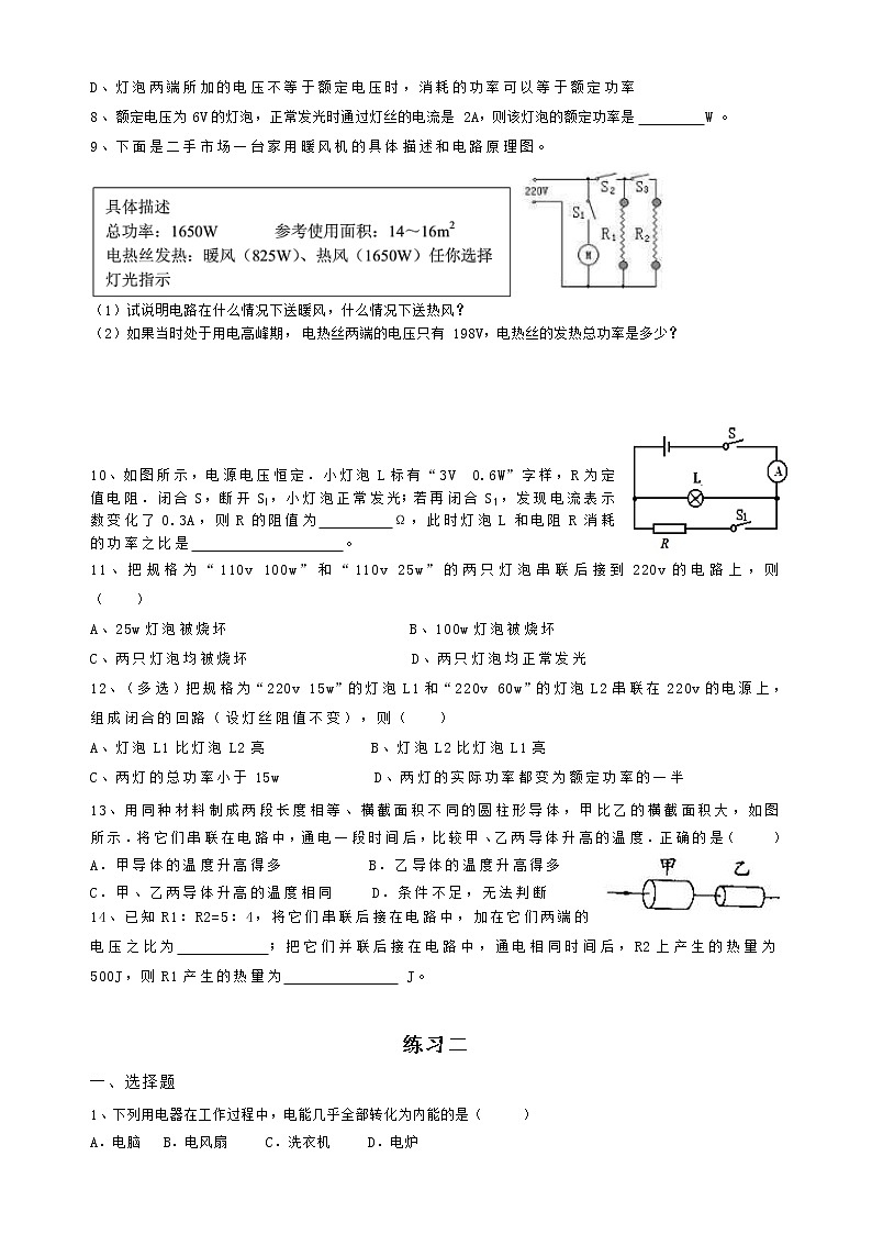 人教版九年级物理：第十八章电功率习题及答案02