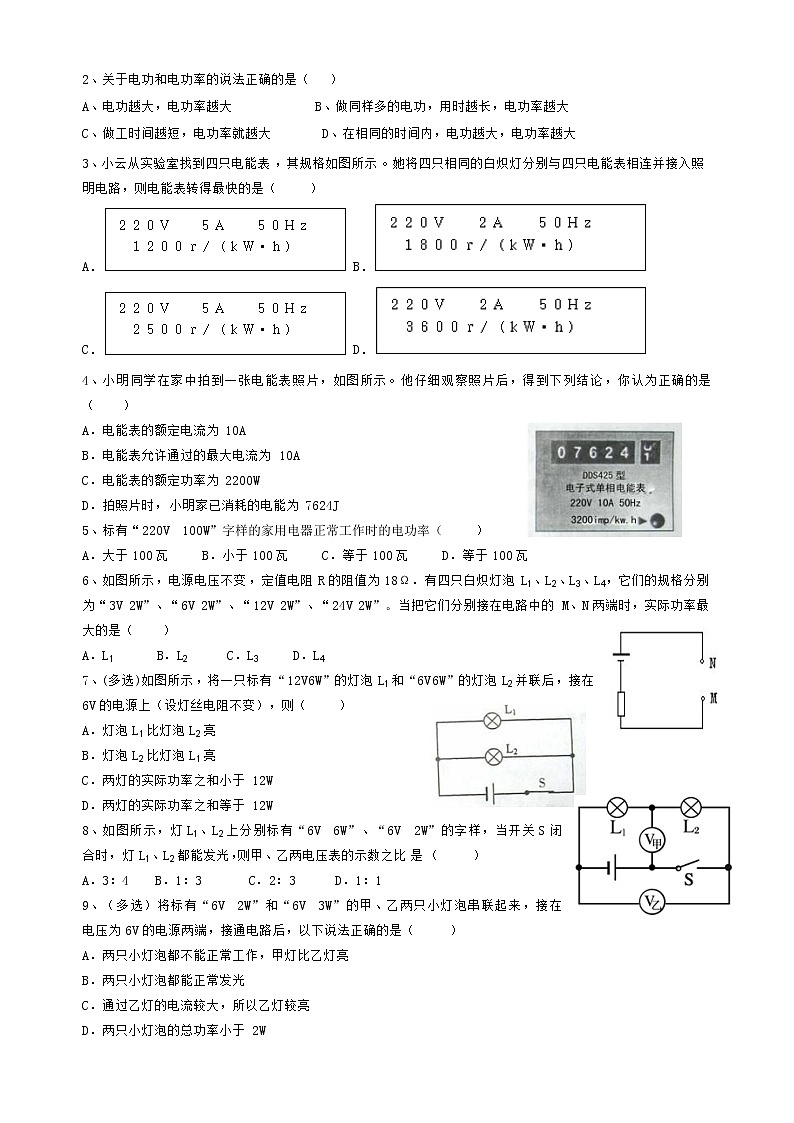 人教版九年级物理：第十八章电功率习题及答案03