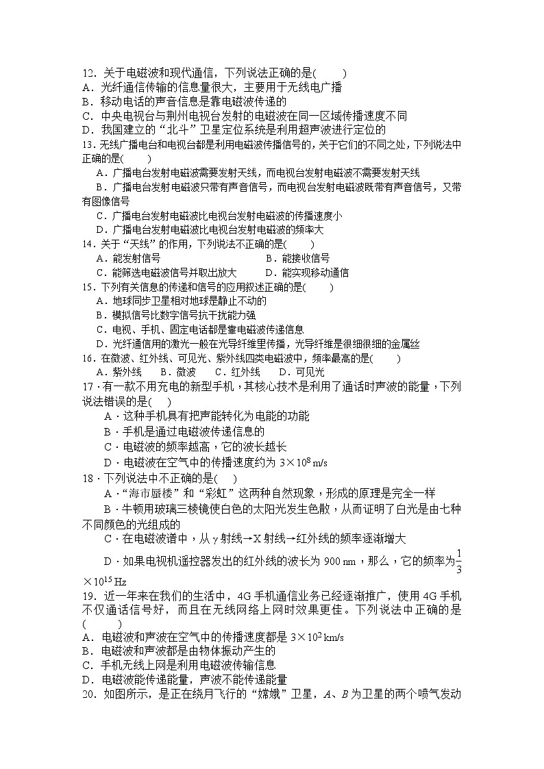 物理九年级全册第二十一章信息的传递综合检测题含答案.doc02