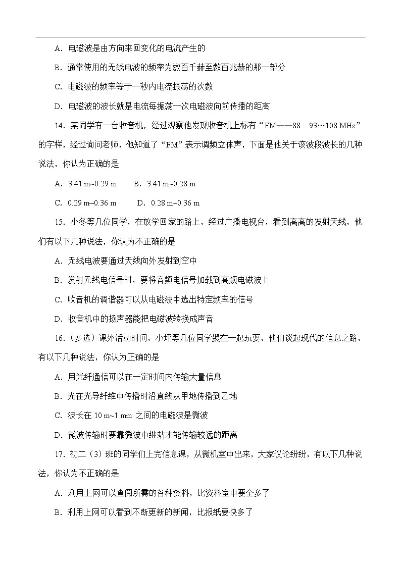 九年级物理第二十一章信息的传递单元测试03