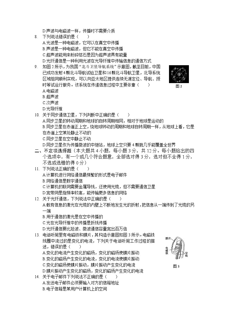 九年级物理(下)(人教版)第二十一章信息的传递检测题(精校带答案)02