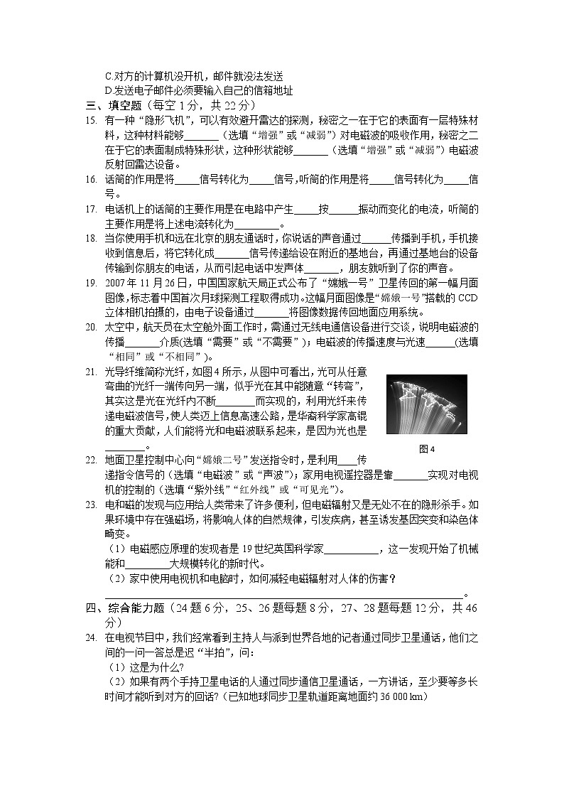 九年级物理(下)(人教版)第二十一章信息的传递检测题(精校带答案)03