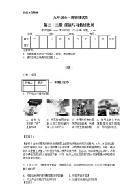 第二十二章-能源与可持续发展练习题