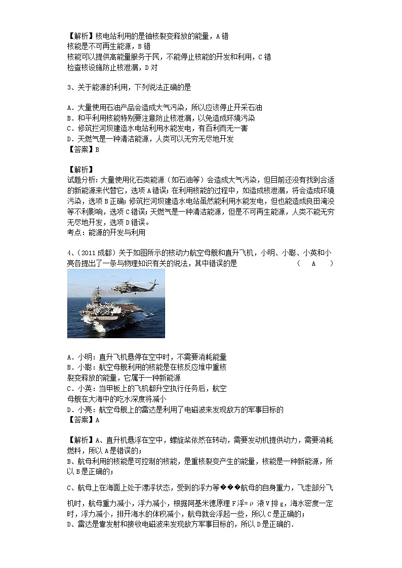 第二十二章-能源与可持续发展练习题第2页