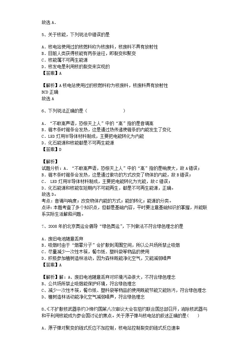 第二十二章-能源与可持续发展练习题第3页