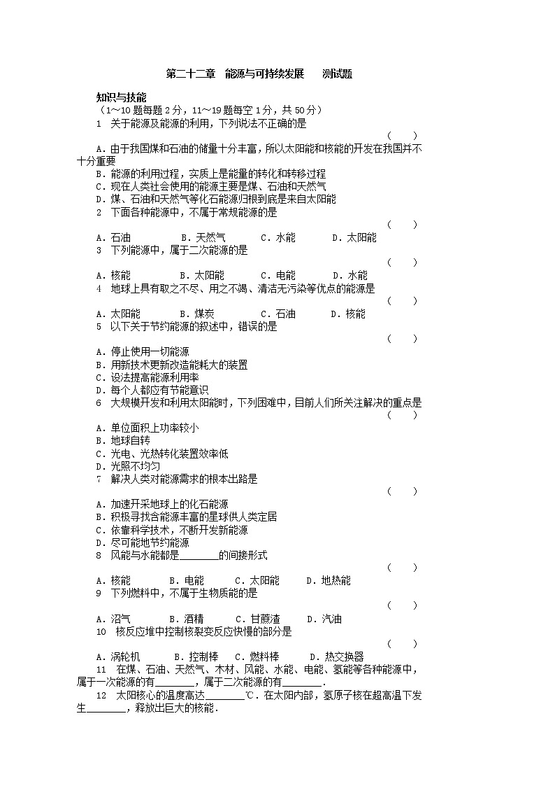 新人教版九年级物理能源与可持续发展练习题及答案第1页