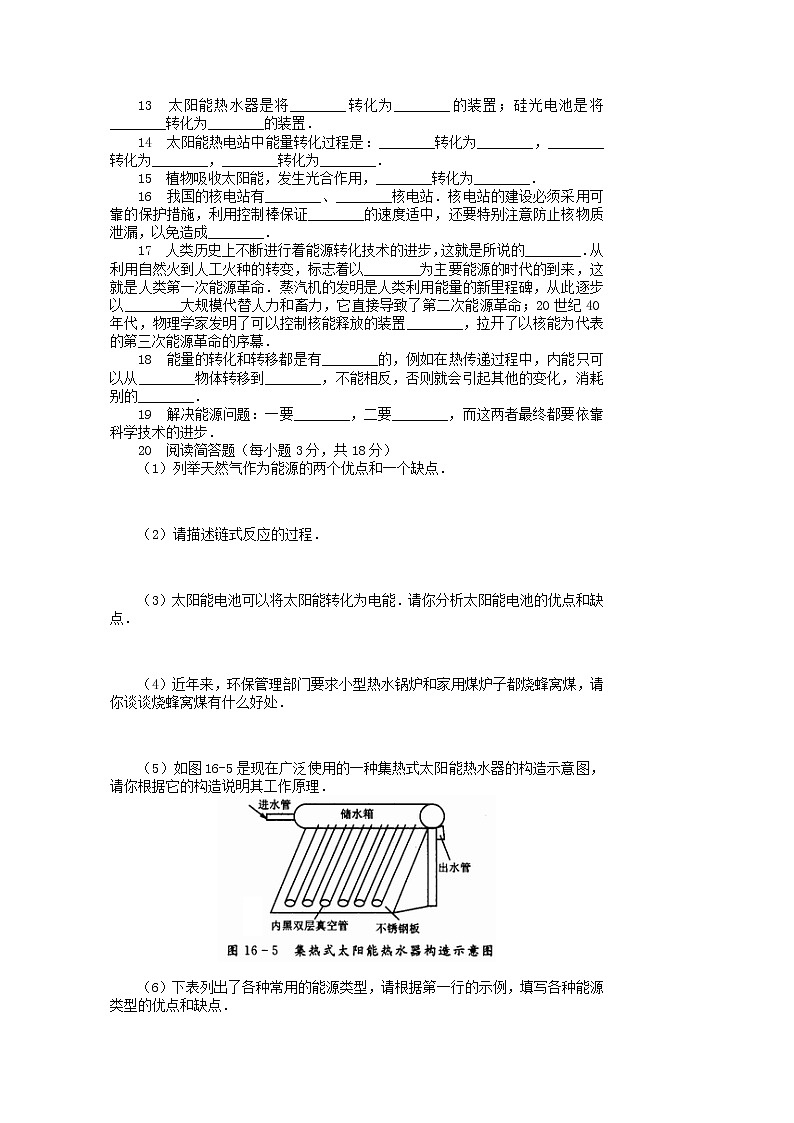 新人教版九年级物理能源与可持续发展练习题及答案第2页