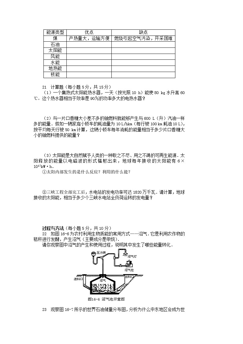 新人教版九年级物理能源与可持续发展练习题及答案第3页
