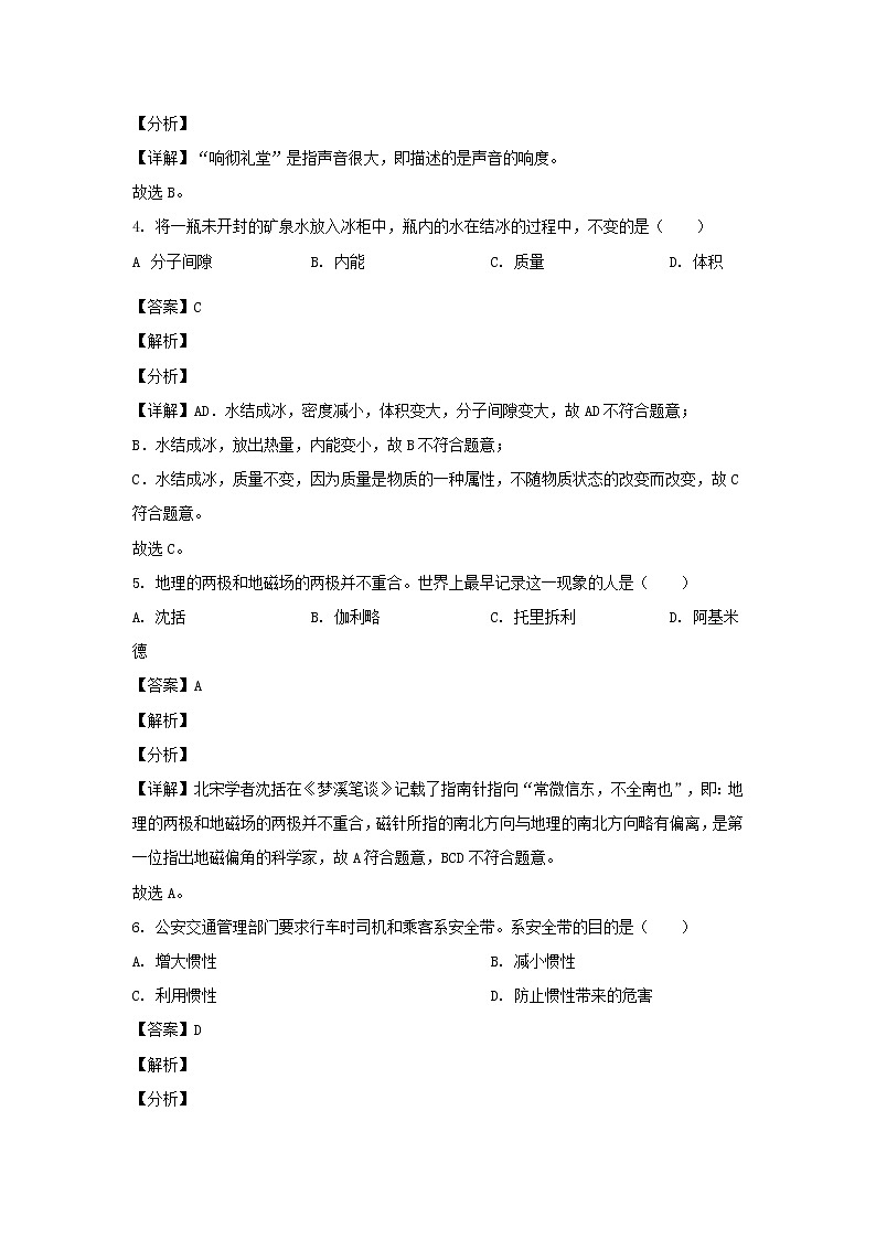 2021年吉林长春中考物理真题及答案第2页