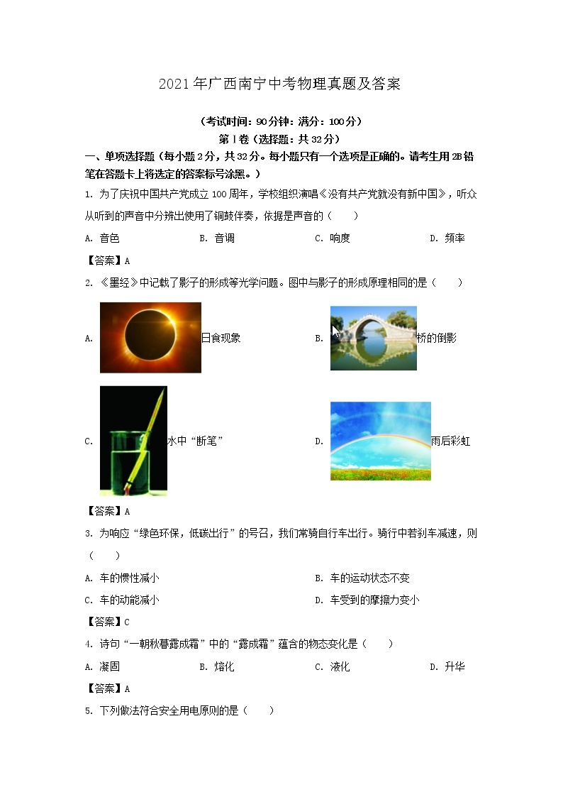 2021年广西南宁中考物理真题及答案01