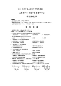 2021年辽宁省大连市中考物理真题