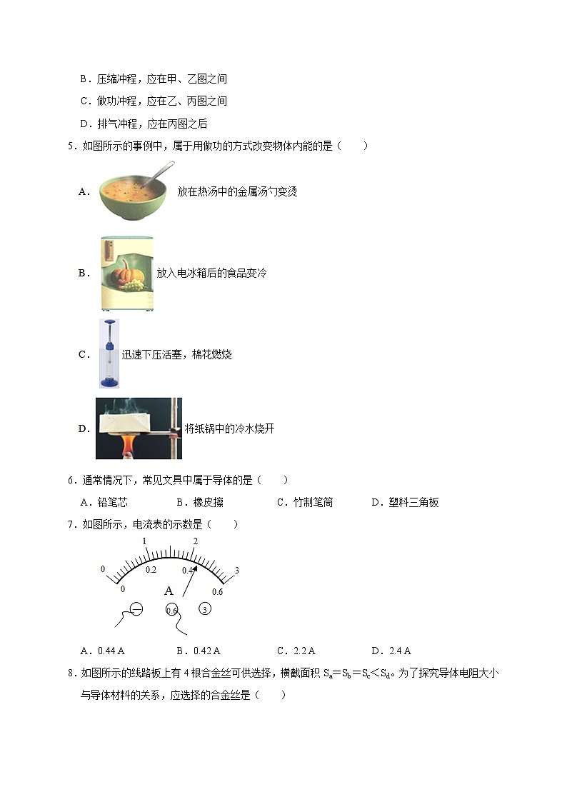 2021-2022学年人教版九年级（上）期中物理训练卷（无答案）02