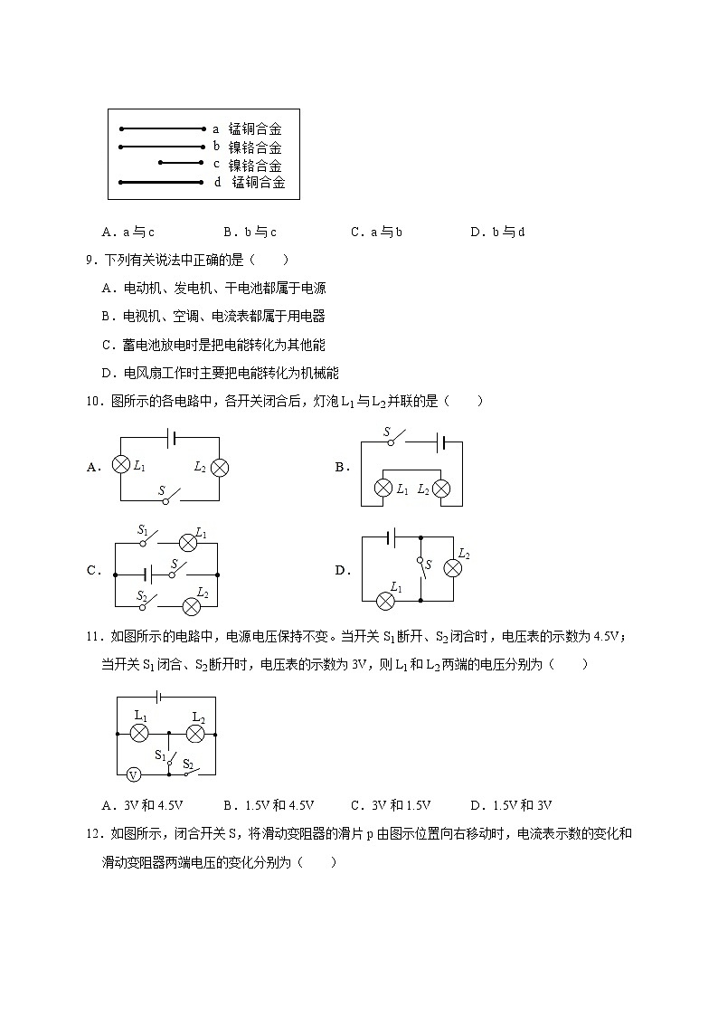2021-2022学年人教版九年级（上）期中物理训练卷（无答案）03