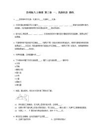 物理八年级上册3.1 光的色彩 颜色同步训练题