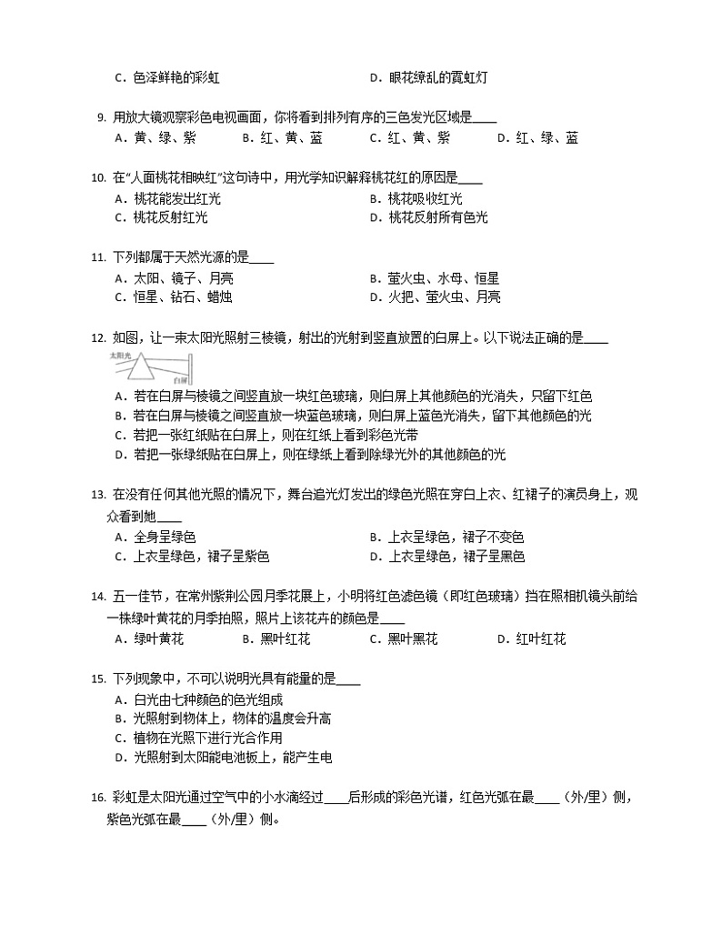 苏科版八上物理 第三章 一、光的色彩 颜色练习题02