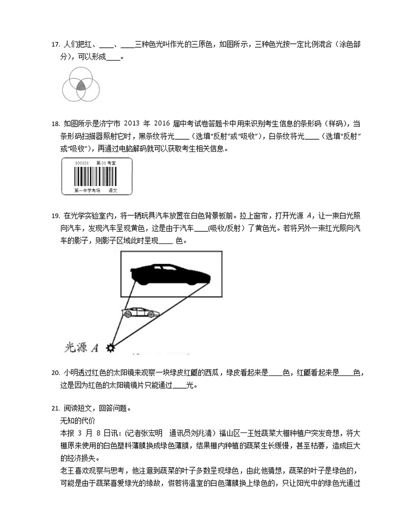 苏科版八上物理 第三章 一、光的色彩 颜色练习题03