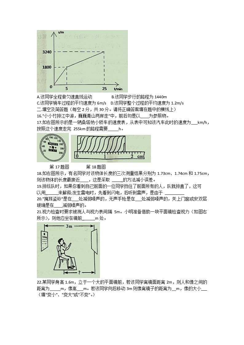 河北省唐山市迁安市2021-2022学年八年级上学期期中考试物理试题第3页