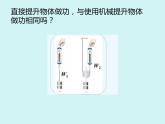 人教版八年级下学期物理12.3机械效率课件