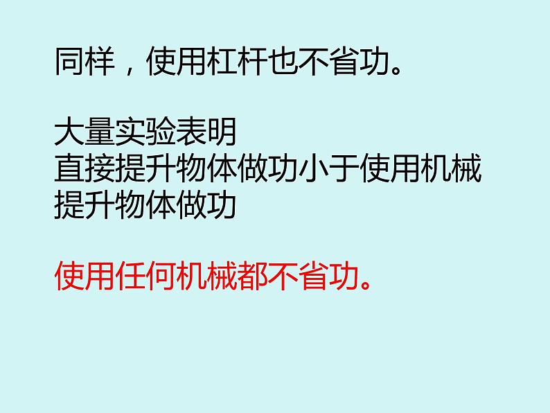 人教版八年级下学期物理12.3机械效率课件第4页