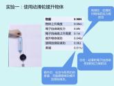 人教版八年级下学期物理12.3机械效率课件