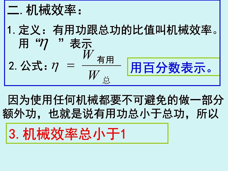 人教版八年级下学期物理12.3机械效率课件第7页