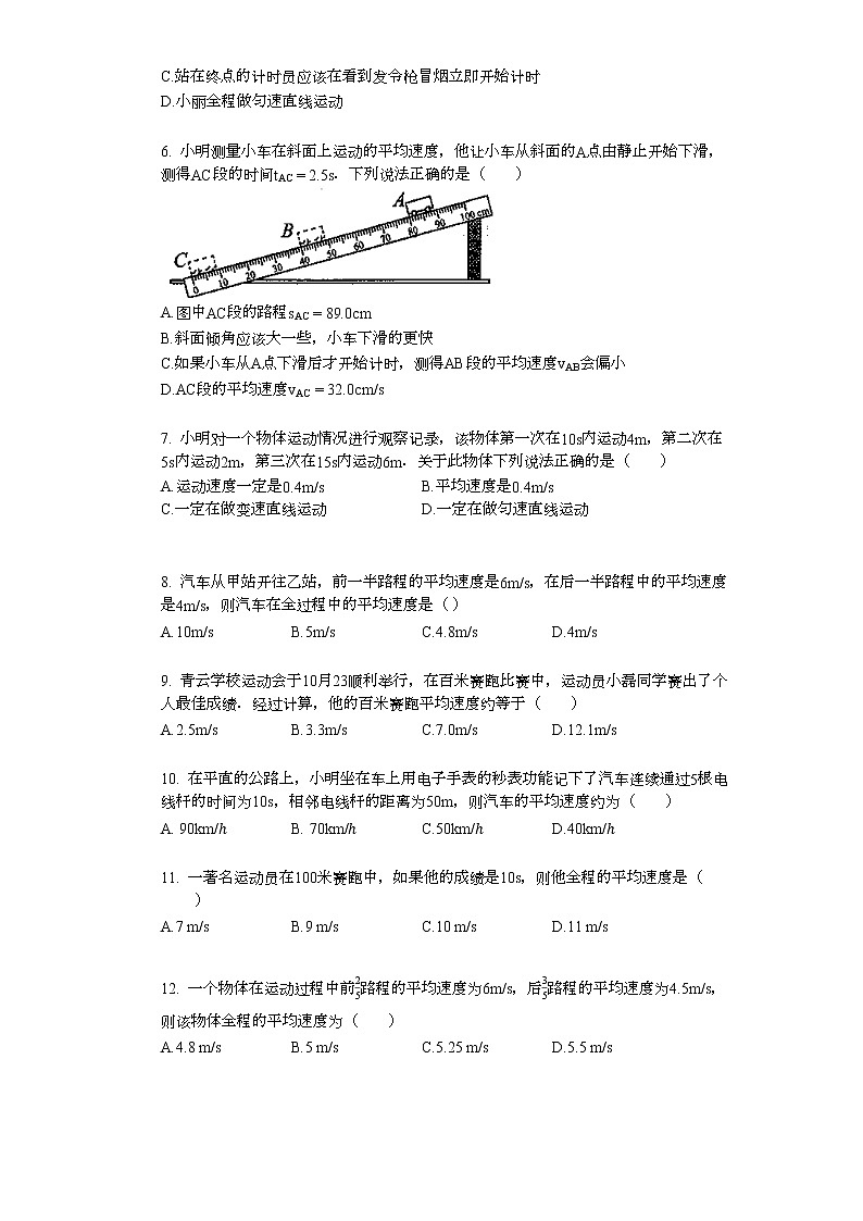 人教版物理八年级上册1.4测量平均速度（基础卷）第2页