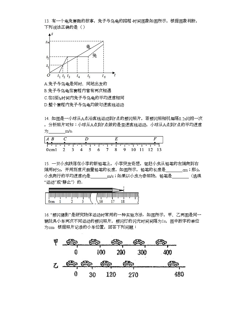 人教版物理八年级上册1.4测量平均速度（基础卷）第3页