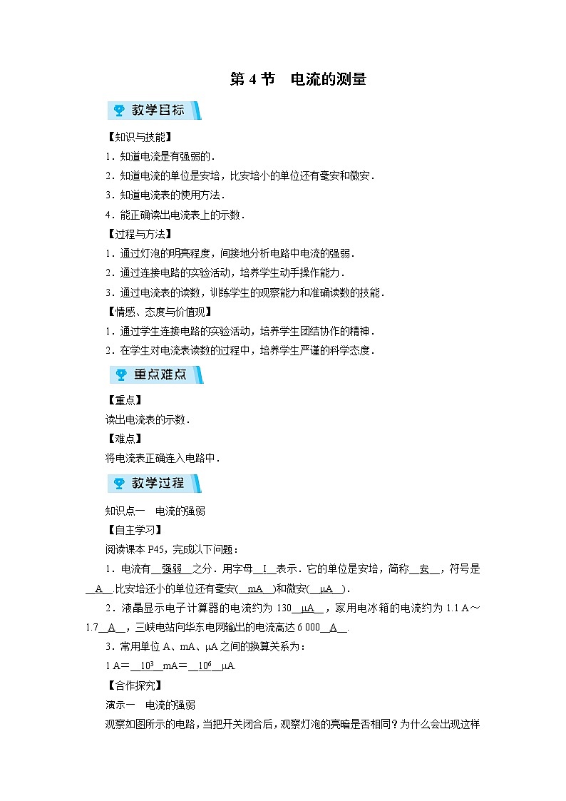 2021-2022学年度人教版九年级物理上册教案 第15章 第4节第1页