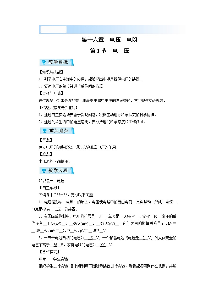 2021-2022学年度人教版九年级物理上册教案 第16章 第1节01