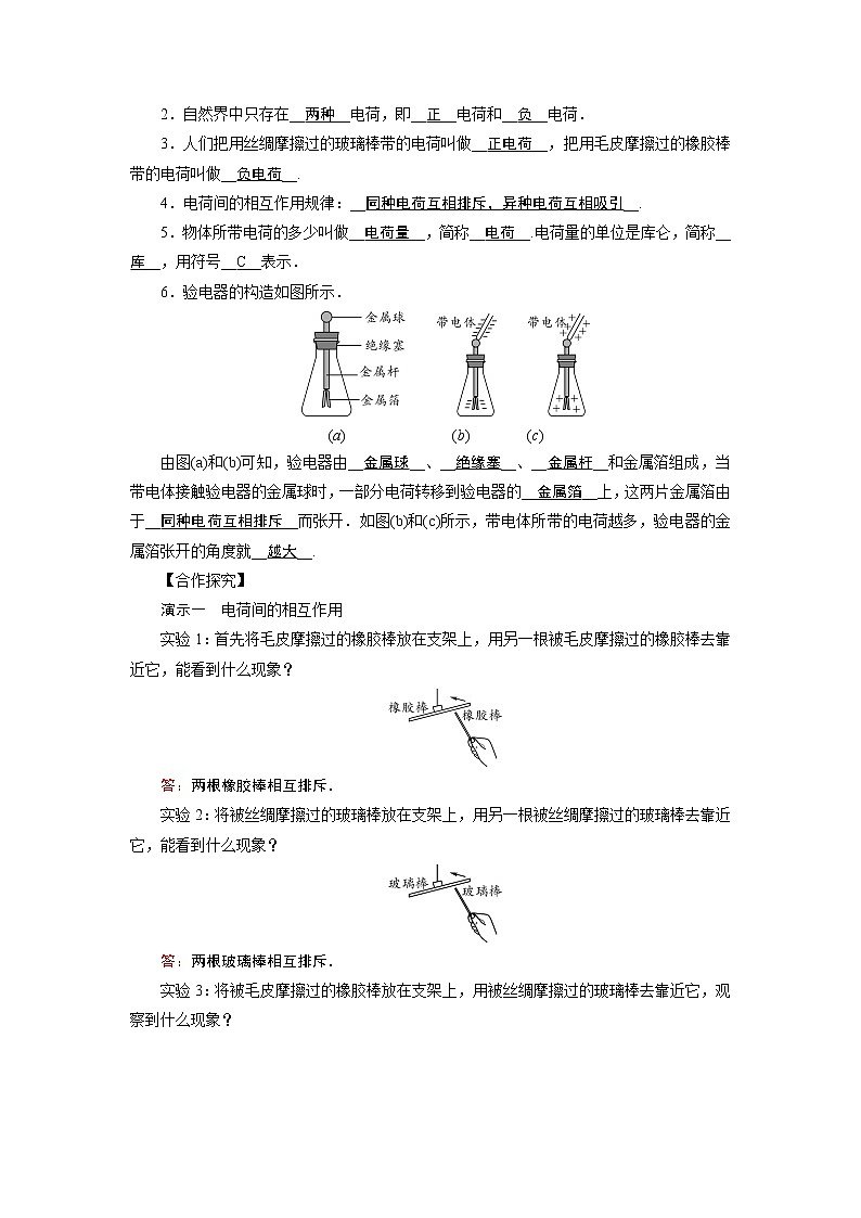 2021-2022学年度人教版九年级物理上册教案 第15章 第1节 第1课时02