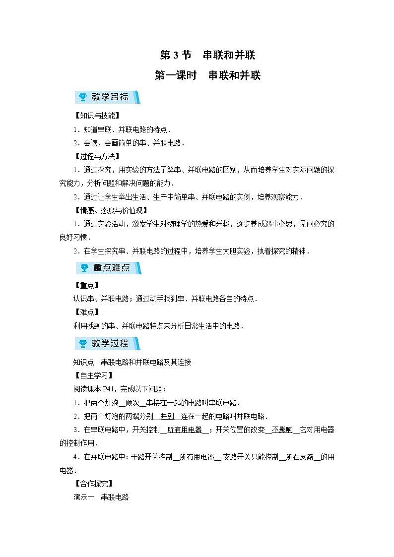 2021-2022学年度人教版九年级物理上册教案 第15章 第3节 第1课时第1页
