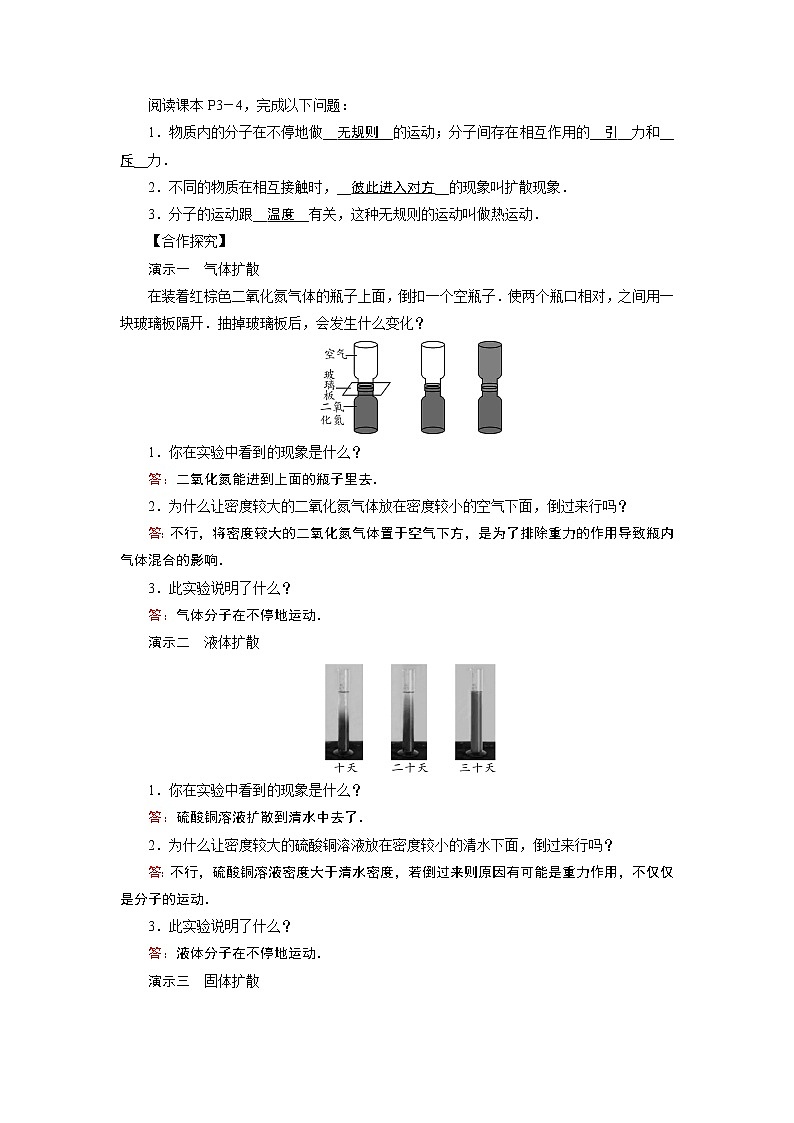 2021-2022学年度人教版九年级物理上册教案第13章 第1节02