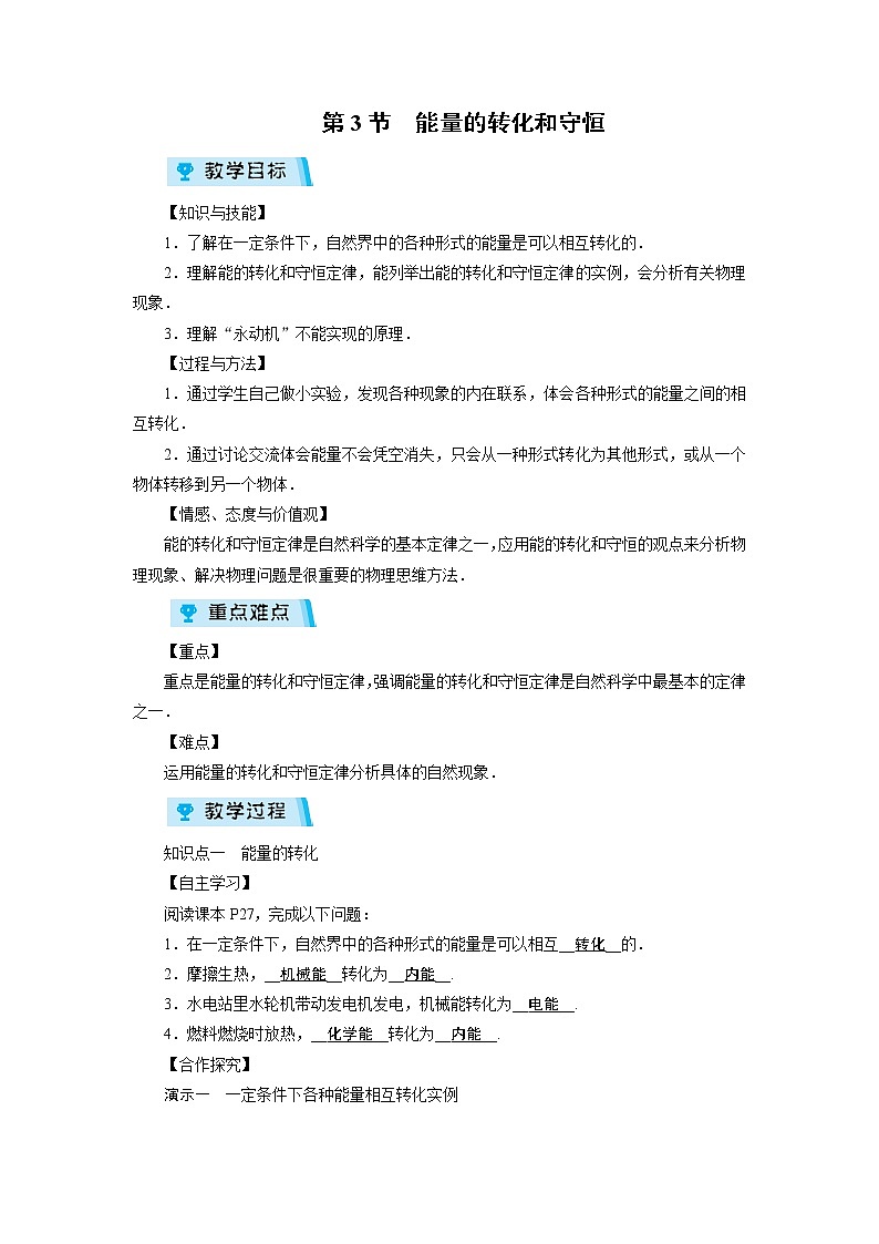 2021-2022学年度人教版九年级物理上册教案 第14章 第3节01