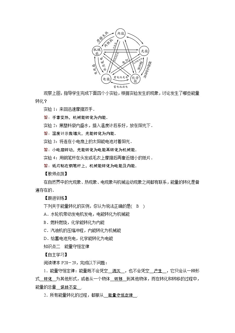 2021-2022学年度人教版九年级物理上册教案 第14章 第3节02