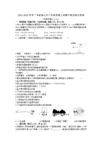 广东省佛山市2021-2022学年八年级物理上册期中【试卷+答案】