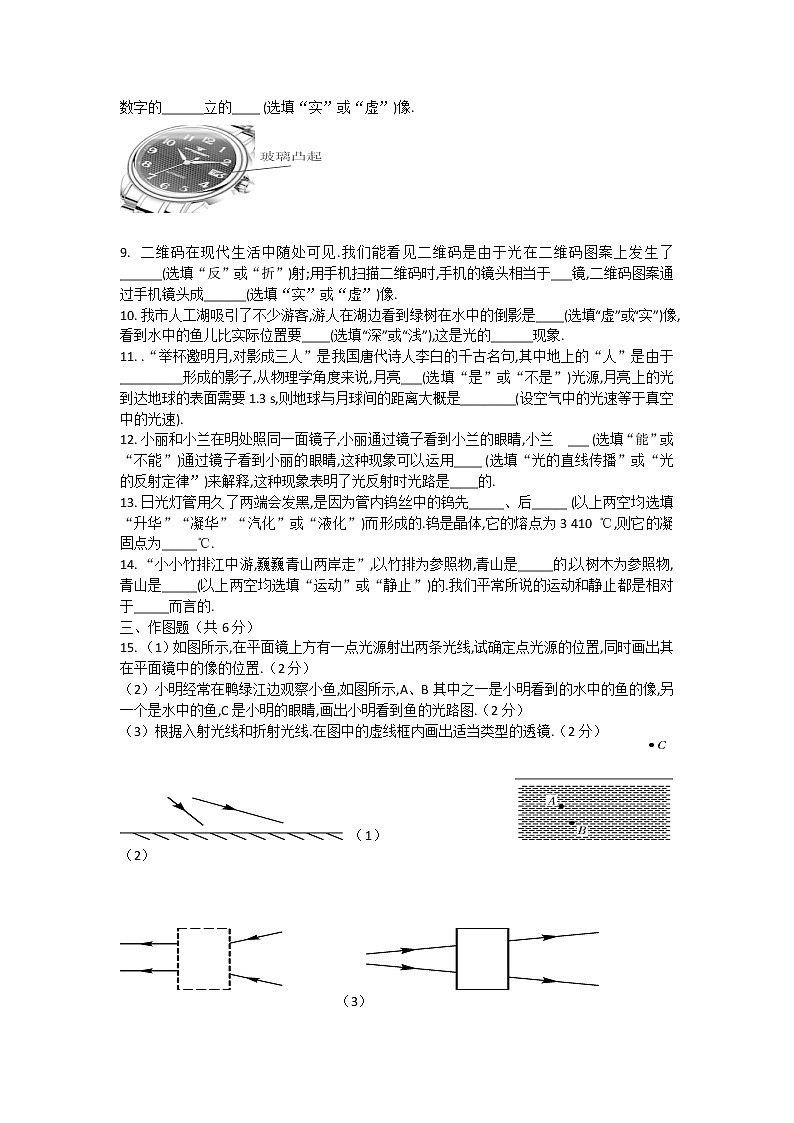 广东省佛山市2021-2022学年八年级物理上册期中【试卷+答案】第2页