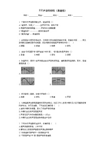 物理八年级上册第2节 声音的特性习题