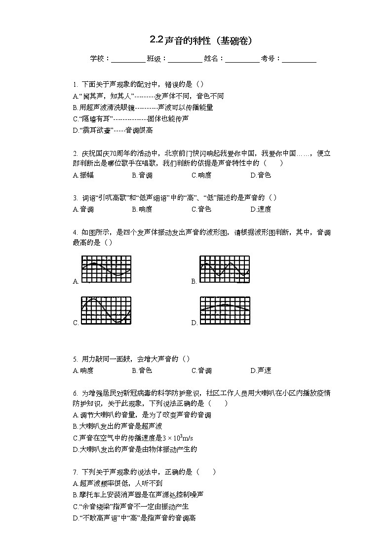 2.2声音的特性（基础卷）01