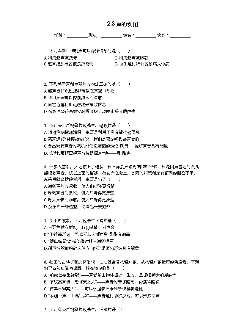 2.3声的利用(基础版）练习题01