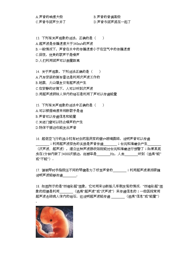 2.3声的利用(基础版）练习题03