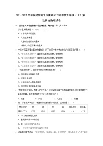 福建省建瓯市竹海学校2021-2022学年九年级上学期第一次质检物理【试卷+答案】