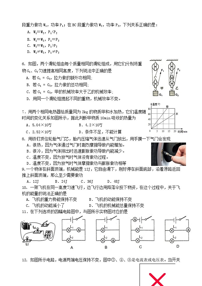 江苏省宜兴市树人中学教育集团2021-2022学年九年级上学期期中学业质量测试物理【试卷+答案】02