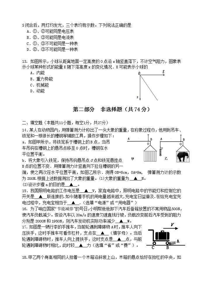 江苏省宜兴市树人中学教育集团2021-2022学年九年级上学期期中学业质量测试物理【试卷+答案】03